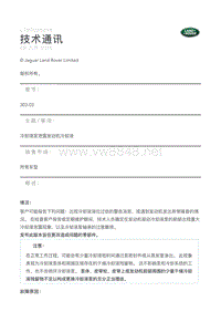 发现4 L319 LTB00352v8 - 冷却液泵泄露发动机冷却液 _ TOPIx