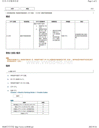 2018年雷克萨斯UX200 UX250h UX260h电动驻车（HV车型）故障码-C13AE