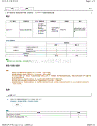 2018年雷克萨斯UX200 UX250h UX260h电动驻车（汽油车型）故障码-C13B800