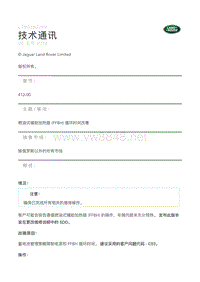 发现4 L319 LTB00527v2 - 燃油式辅助加热器 FFBH 循环时间改善 _ TOPIx