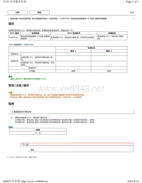 2018年雷克萨斯UX200 UX250h UX260h制动系统（汽油车型）故障码-C059746