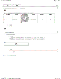 2018年雷克萨斯UX200 UX250h UX260h悬架控制故障码-C1786