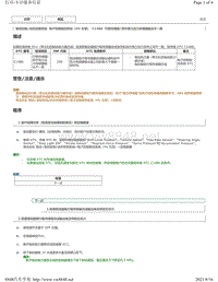 2018年雷克萨斯UX200 UX250h UX260h制动系统（HV车型）故障码-C14B6