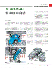 奥迪A4L发动机难启动