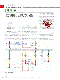 奥迪Q5发动机EPC灯亮