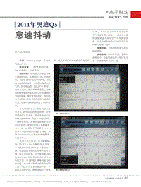 奥迪Q5怠速抖动