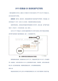 2015款奥迪Q5发动机废气灯常亮