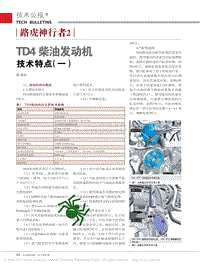 路虎神行者2TD4柴油发动机技术特点_一_