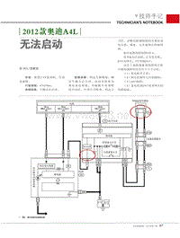 奥迪A4L无法启动