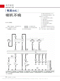 奥迪A4L喇叭不响