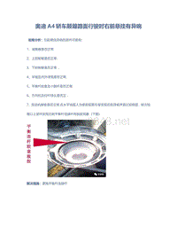 奥迪A4轿车颠簸路面行驶时右前悬挂有异响