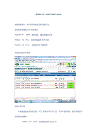 路虎神行者2动机灯故障灯亮检修