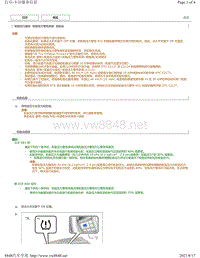 2018年雷克萨斯UX200 UX250h UX260h-轮胎压力警告系统 初始化