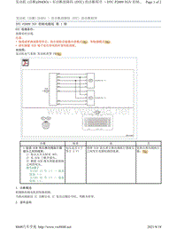 2017年斯巴鲁力狮（傲虎）H4DO发动机故障码-P2009