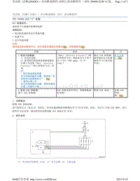 2017年斯巴鲁力狮（傲虎）H4DO发动机故障码-P0400