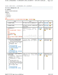 2017年斯巴鲁力狮（傲虎）H4DO发动机故障码-P0172