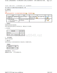 2017年斯巴鲁力狮（傲虎）H4DO发动机故障码-P2004