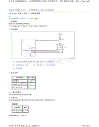 2017年斯巴鲁力狮（傲虎）H4DO发动机故障码-P1493