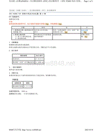 2017年斯巴鲁力狮（傲虎）H4DO发动机故障码-P2005