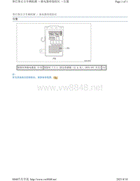 2017年斯巴鲁力狮 傲虎 保险丝继电器-斯巴鲁后方车辆检测