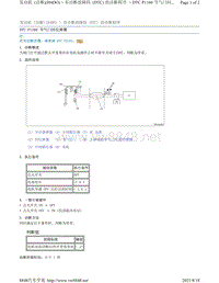 2017年斯巴鲁力狮（傲虎）H4DO发动机故障码-P1160