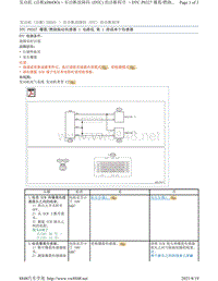 2017年斯巴鲁力狮（傲虎）H6DO发动机故障码-P0327