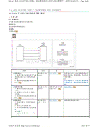 2017年斯巴鲁力狮（傲虎）自动空调故障码-B1436