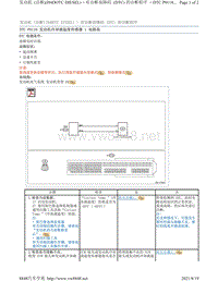 2017年斯巴鲁力狮（傲虎）H4DOTC DIESEL柴油发动机故障代码-P0118