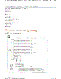 2017年斯巴鲁力狮（傲虎）H4DOTC DIESEL柴油发动机故障代码-P009E