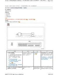 2017年斯巴鲁力狮（傲虎）H4DOTC DIESEL柴油发动机故障代码-P0117