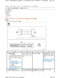 2017年斯巴鲁力狮（傲虎）H4DOTC DIESEL柴油发动机故障代码-P0098