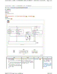 2017年斯巴鲁力狮（傲虎）启停系统故障码-P1611