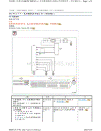 2017年斯巴鲁力狮（傲虎）H4DOTC DIESEL柴油发动机故障代码-P0132