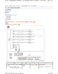 2017年斯巴鲁力狮（傲虎）H4DOTC DIESEL柴油发动机故障代码-P009C