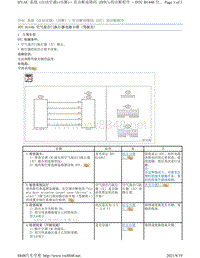 2017年斯巴鲁力狮（傲虎）自动空调故障码-B1446