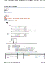 2017年斯巴鲁力狮（傲虎）H4DOTC DIESEL柴油发动机故障代码-P009D