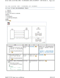 2017年斯巴鲁力狮（傲虎）自动空调故障码-B1442