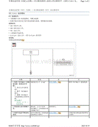 2017年斯巴鲁力狮（傲虎）制动系统故障码-C1411