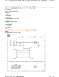 2017年斯巴鲁力狮（傲虎）H4DOTC DIESEL柴油发动机故障代码-P0101