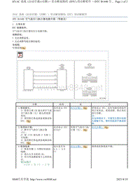 2017年斯巴鲁力狮（傲虎）自动空调故障码-B1440