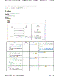 2017年斯巴鲁力狮（傲虎）自动空调故障码-B1437