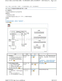 2017年斯巴鲁力狮（傲虎）自动空调故障码-B1432