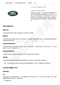 2015年路虎极光L538电路图-交互式电气线路图 iEWD 