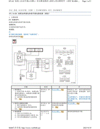 2017年斯巴鲁力狮（傲虎）自动空调故障码-B14B4