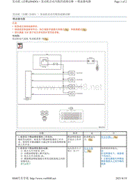 2017年斯巴鲁力狮（傲虎）发动机诊断H4DO-喷油器电路