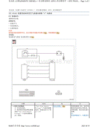 2017年斯巴鲁力狮（傲虎）H4DOTC DIESEL柴油发动机故障代码-P0103