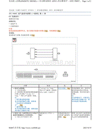 2017年斯巴鲁力狮（傲虎）H4DOTC DIESEL柴油发动机故障代码-P0097