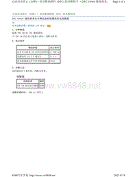 2017年斯巴鲁力狮（傲虎）启停系统故障码-U0416