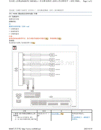 2017年斯巴鲁力狮（傲虎）H4DOTC DIESEL柴油发动机故障代码-P009B