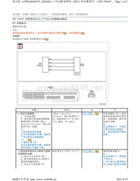 2017年斯巴鲁力狮（傲虎）H4DOTC DIESEL柴油发动机故障代码-P0107